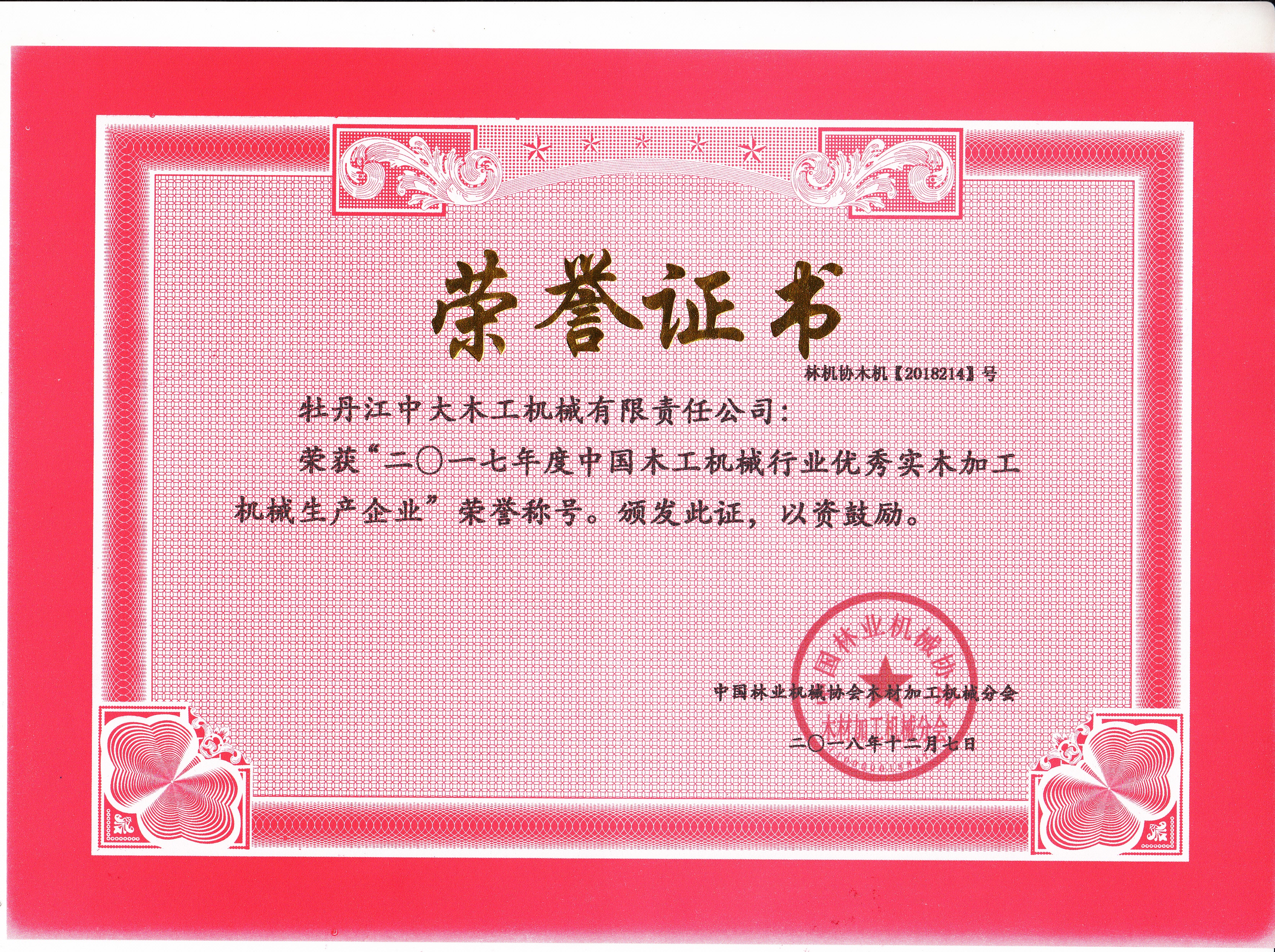 中国kaiyun.com(中国)官方网站行业优秀实木加工机械生产企业